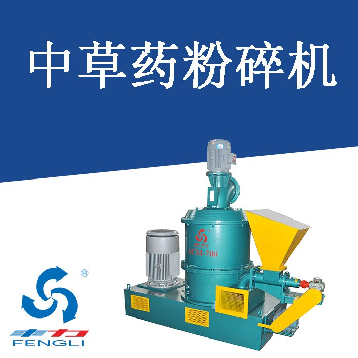 “豐力中草藥粉碎機價格”/ “豐力中草藥粉碎機價格”/