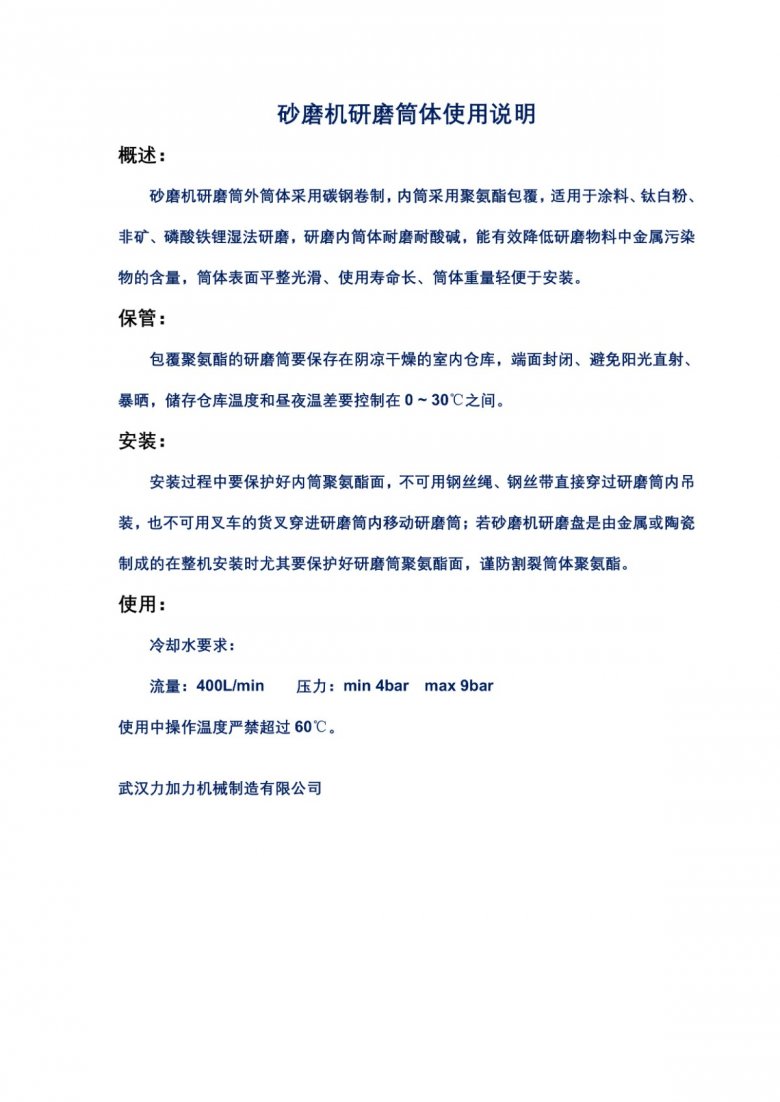 104936_700940_jswz.jpg 砂磨機研磨筒體使用說明.pdf_1.jpg