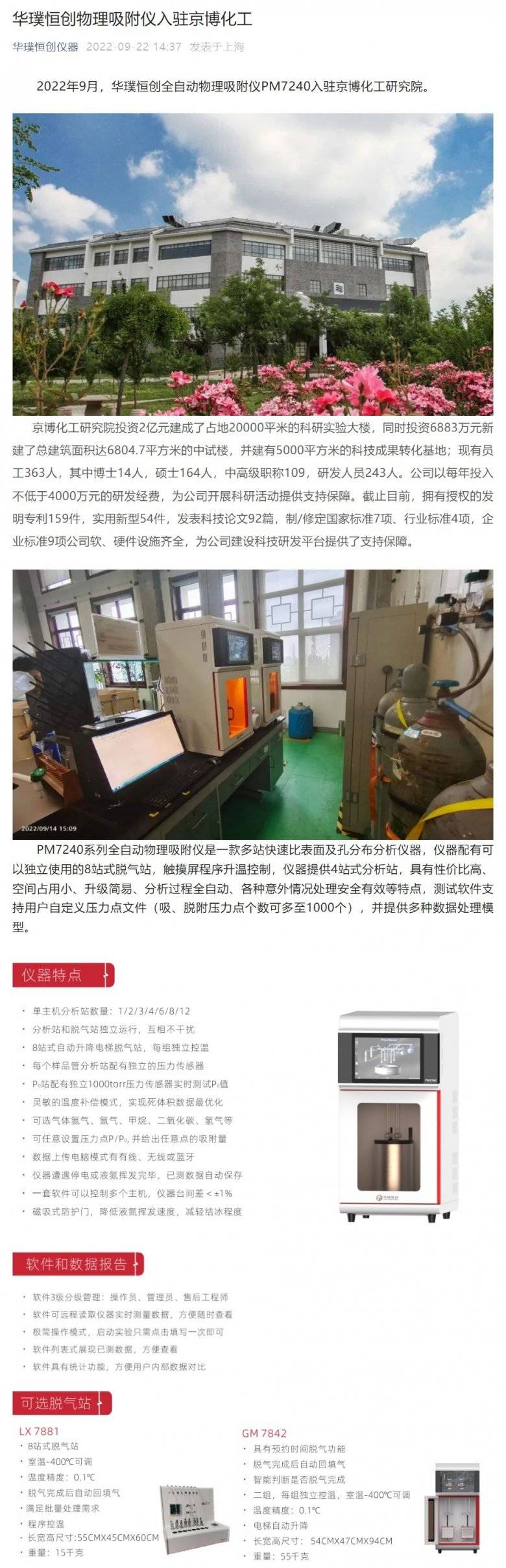 151145_972949_gsdt.jpeg 華璞恒創(chuàng)入駐京博化工.jpeg