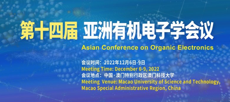 131904_561419_gsdt.jpg 第十四屆亞洲有機電子學會議 1080x300-2 xiao.jpg