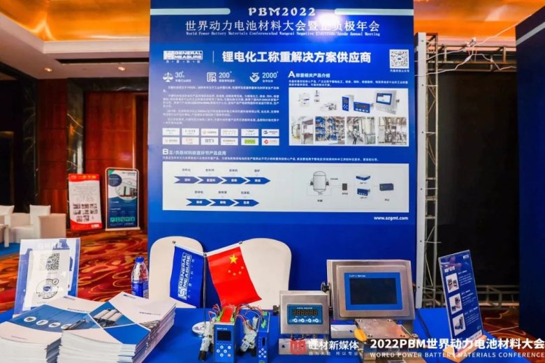 133739_970138_gsdt.jpg 杰曼科技參加世界動力電池材料大會.jpg