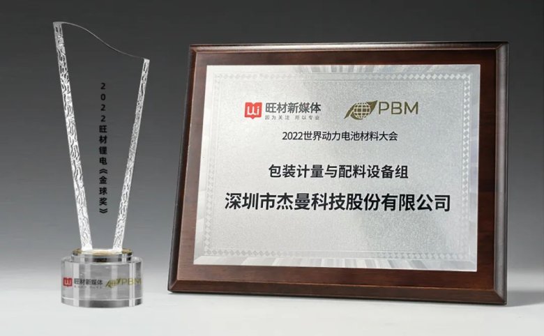 133806_358692_gsdt.jpg 再添榮譽!杰曼科技參加世界動力電池材料大會并獲得“優質供應商企業”稱號.jpg