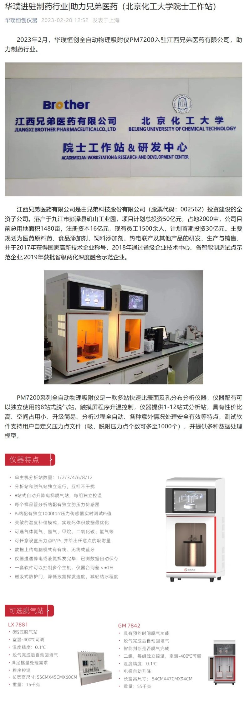 130203_455874_gsdt.jpeg 華璞進駐制藥行業助力兄弟醫藥 北京化工大學院士工作站.jpeg