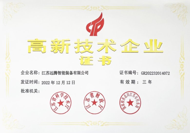 084756_223474_gsdt.jpg 高新企業證書.jpg