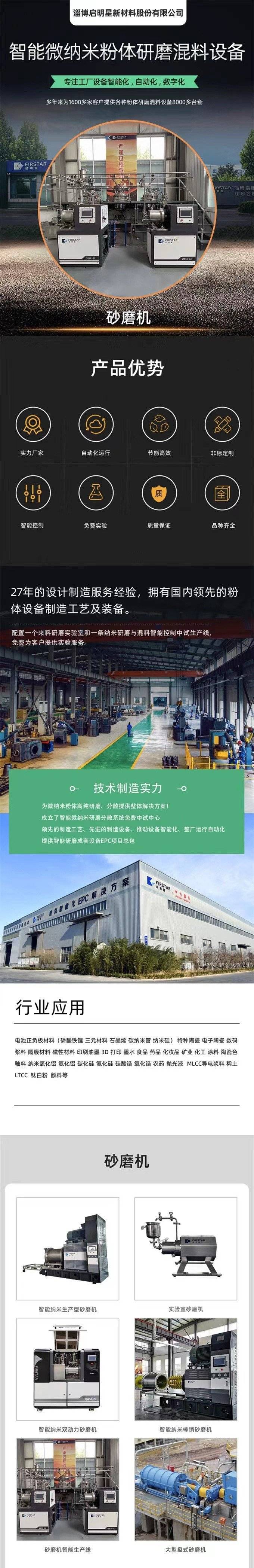 100202_371513_jswz.jpg 砂磨機(jī)1.jpg