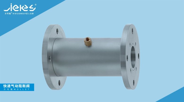 152758_910101_gsdt.jpg 快速氣動阻斷閥.jpg
