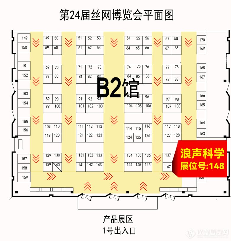 展會預告丨浪聲科學與您相約第24屆絲網博覽會！(圖1)