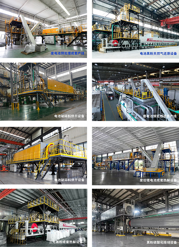 廢舊鋰電池預(yù)處理成套產(chǎn)線(xiàn).jpg 廢舊鋰電池預(yù)處理成套產(chǎn)線(xiàn).jpg