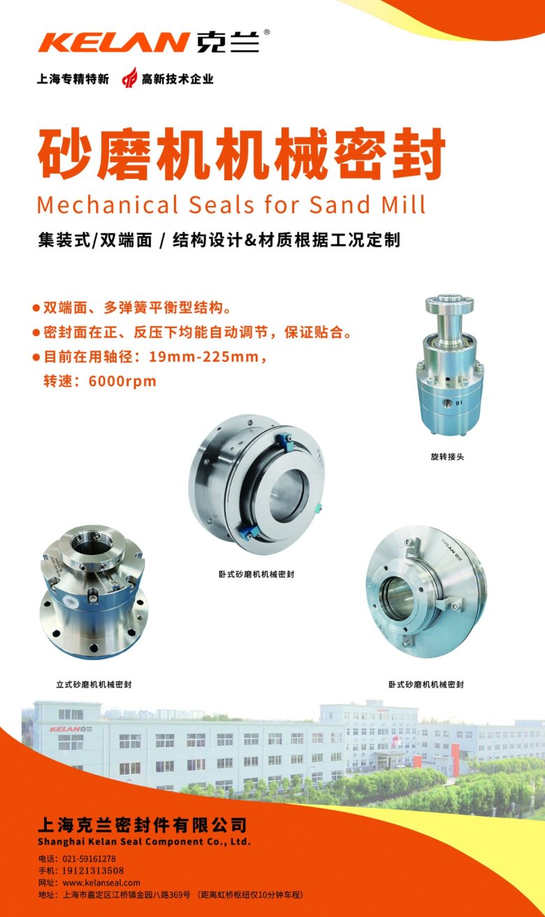 114114_351931_jswz.jpg 砂磨機機械密封.jpg