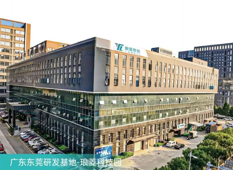東莞瑯菱研發(fā)基地 東莞瑯菱研發(fā)基地