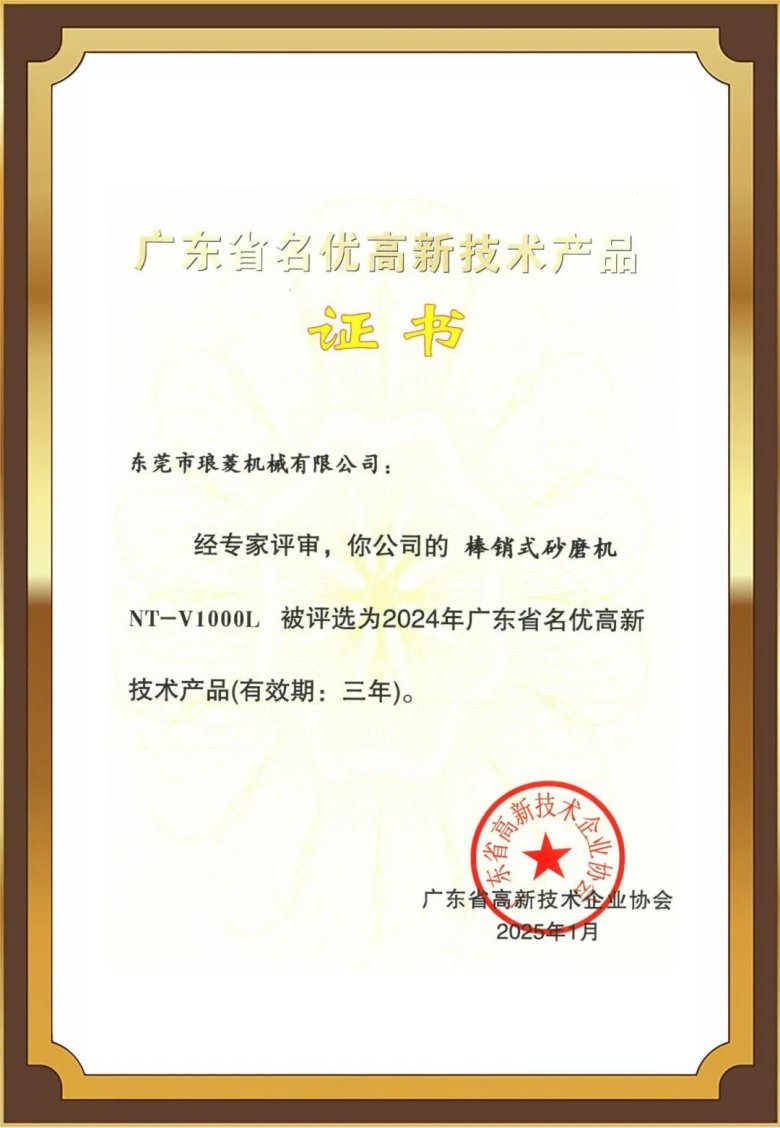 廣東名優(yōu)高新技術產(chǎn)品.jpg 廣東名優(yōu)高新技術產(chǎn)品.jpg