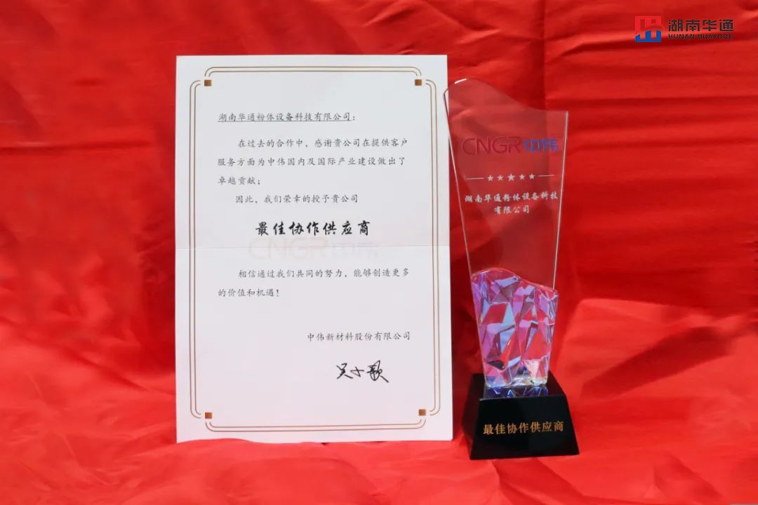 湖南華通粉體設(shè)備科技有限公司 湖南華通粉體設(shè)備科技有限公司