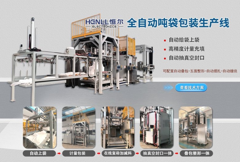 全自動噸包機.jpg