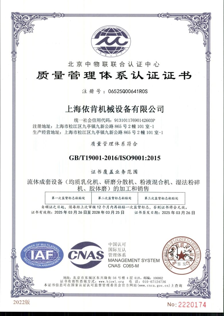 質(zhì)量管理體系認(rèn)證證書中文.jpg