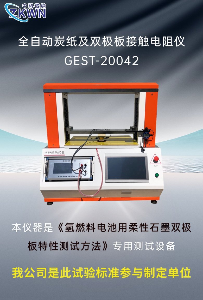 中科微納:率領氫燃料電池標準革新的科技先鋒