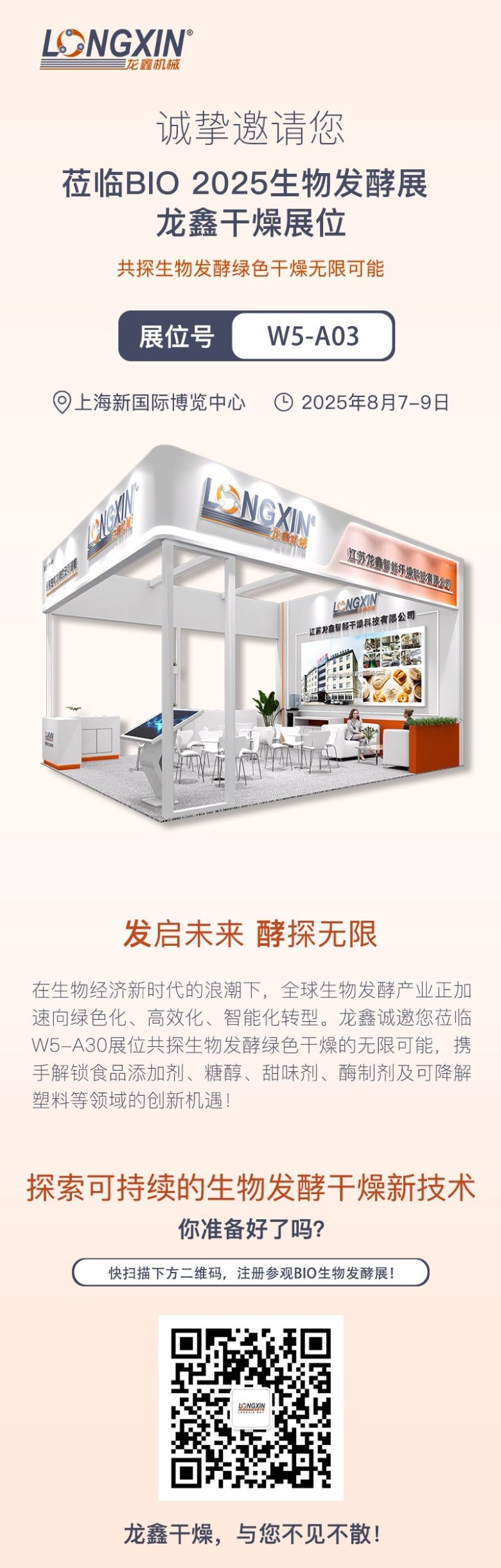 091558_842981_gsdt.jpg 2025-07-28 邀請函BIO 2025上海4.jpg