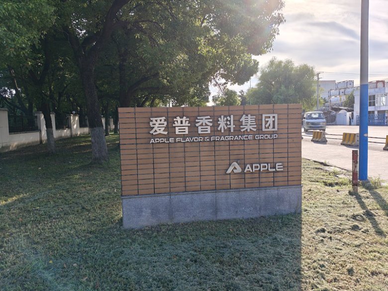 102120_347603_gsdt.jpg 愛普香料集團股份有限公司.jpg