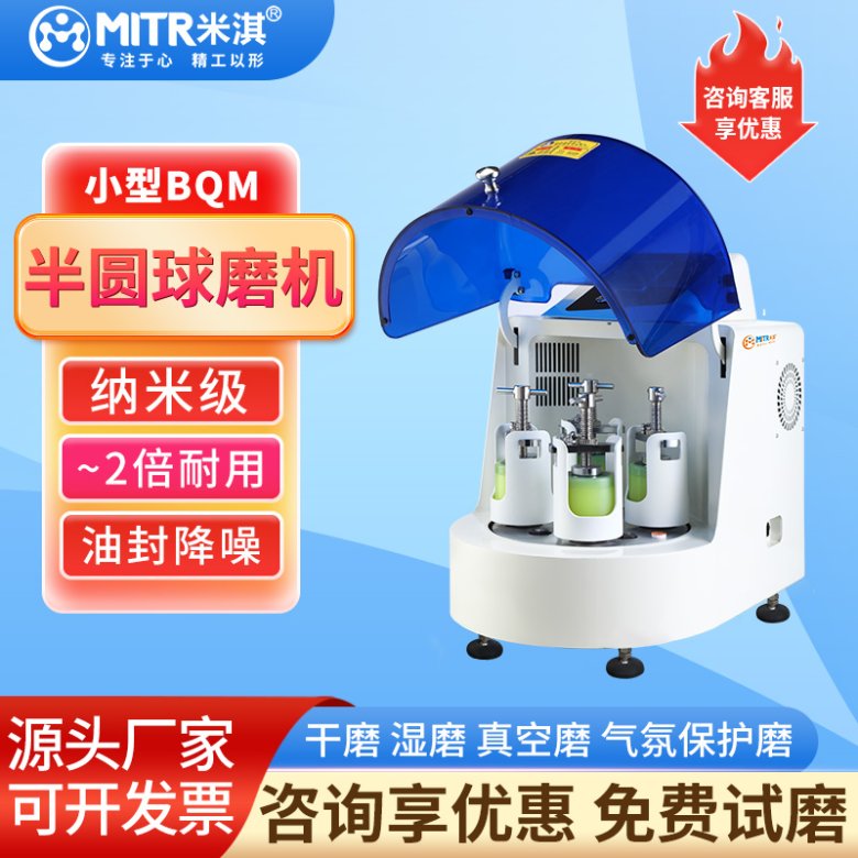 091618_065258_gsdt.jpg BQM行星球磨機.jpg