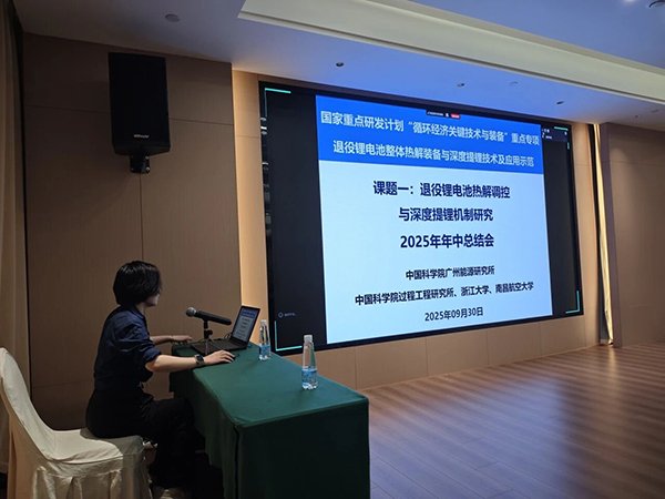 國家重點研發計劃項目“退役鋰電池整體熱解裝備與深度提鋰技術及應用示范” 項目 2025 年年中總結會成功在南昌召開3.jpg